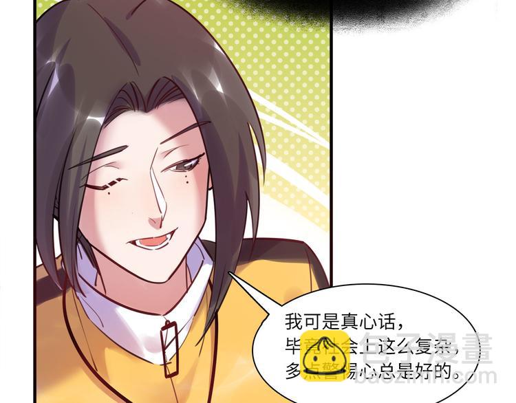 《最美好的她》第45话 外派“保姆” 第26页