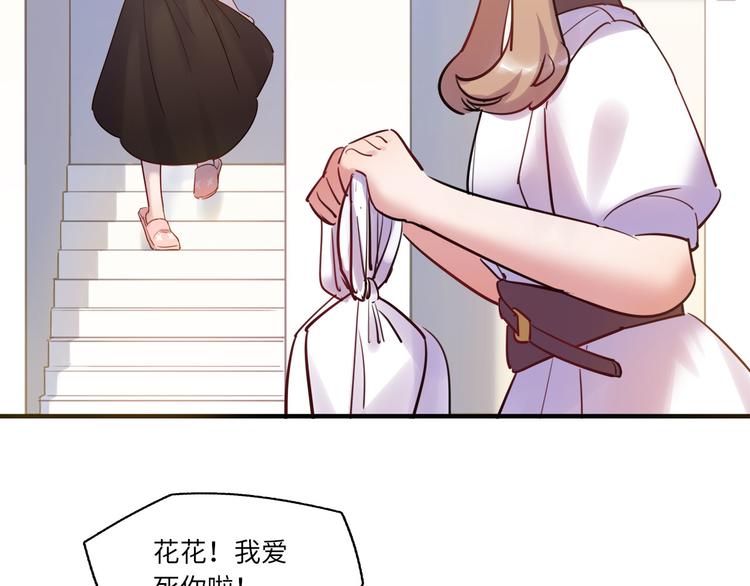 《最美好的她》第45话 外派“保姆” 第36页
