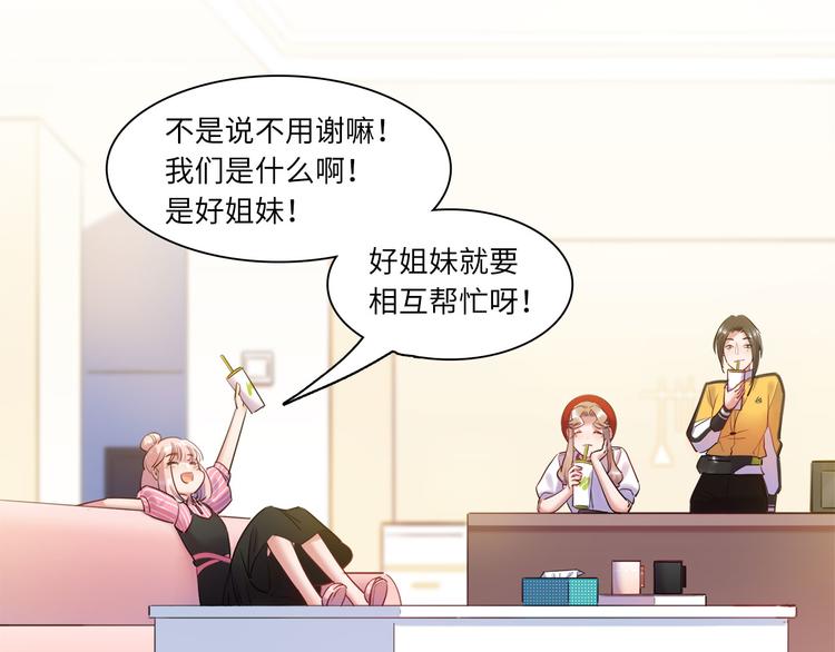 《最美好的她》第45话 外派“保姆” 第40页