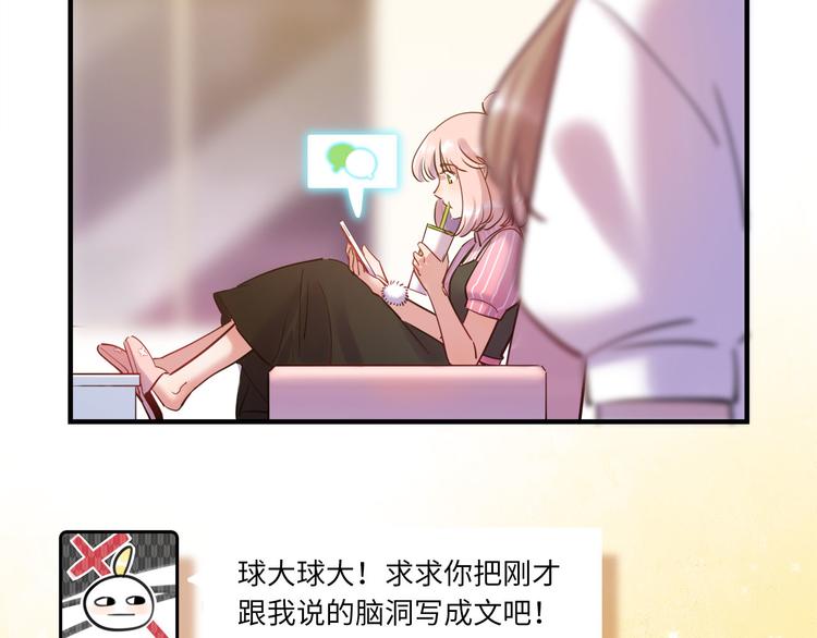 《最美好的她》第45话 外派“保姆” 第43页