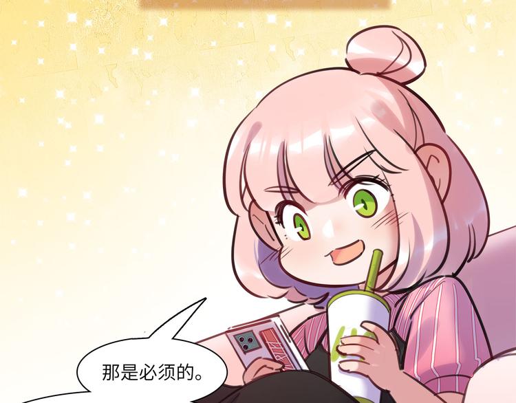 《最美好的她》第45话 外派“保姆” 第45页