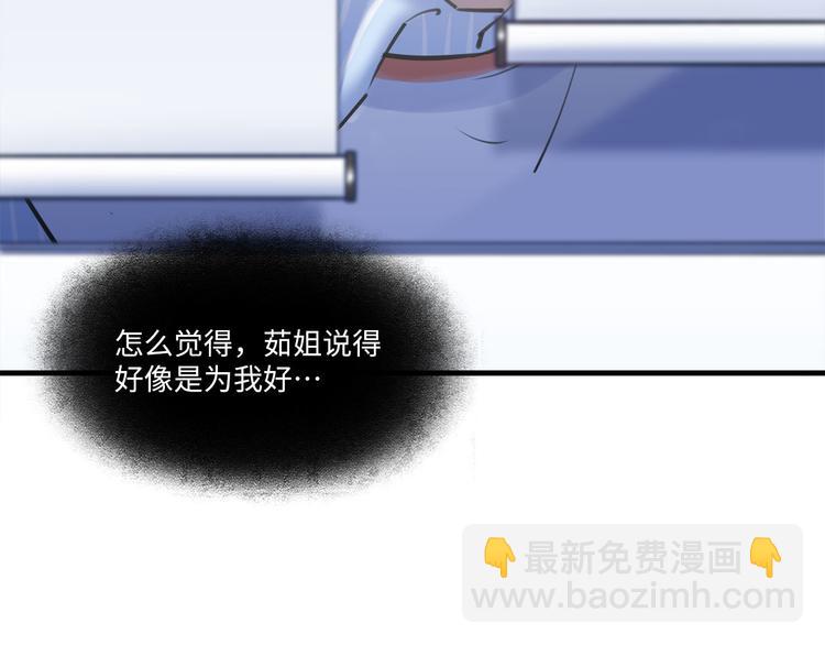 《最美好的她》第46话 线下，线上 第14页