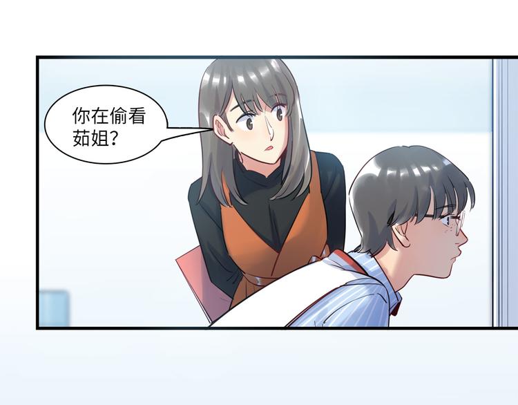 《最美好的她》第46话 线下，线上 第18页