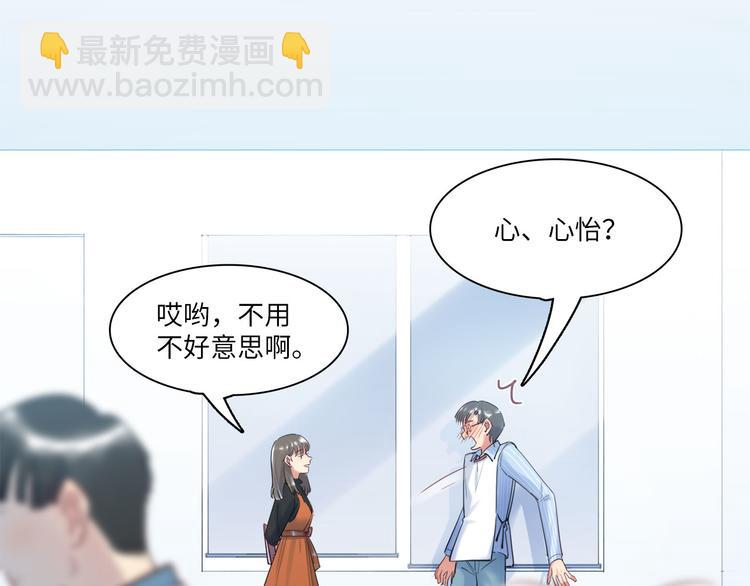 《最美好的她》第46话 线下，线上 第19页