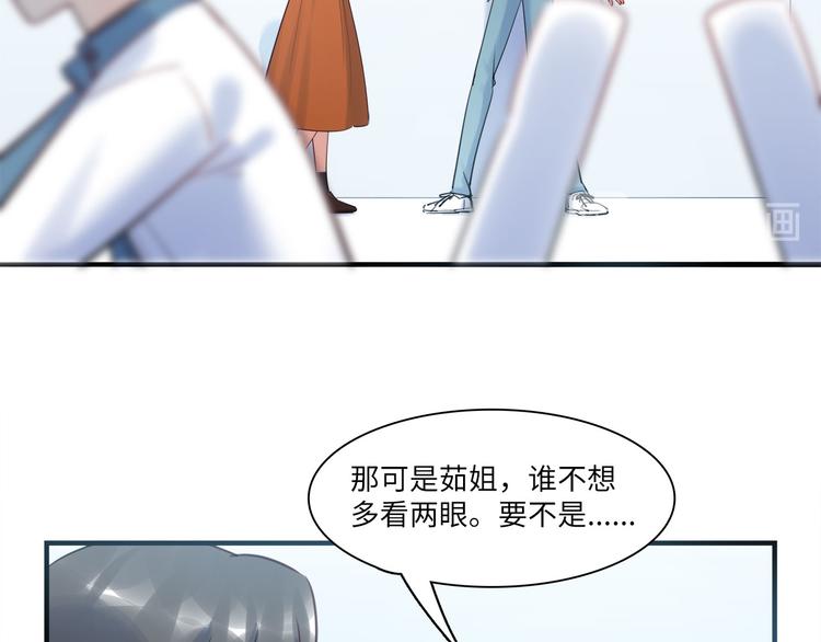《最美好的她》第46话 线下，线上 第20页