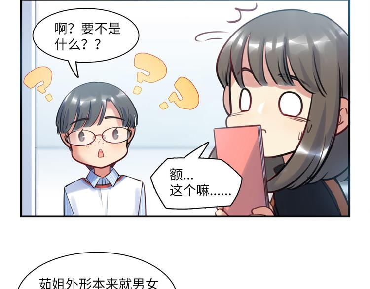 《最美好的她》第46话 线下，线上 第22页