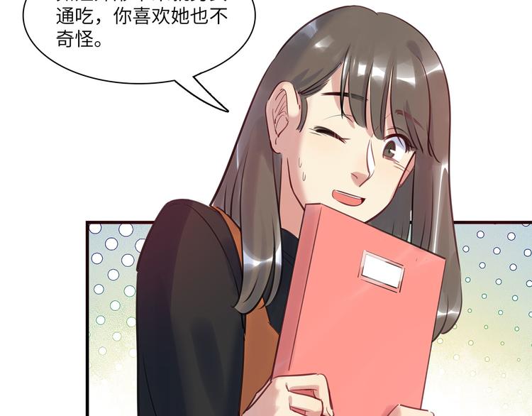 《最美好的她》第46话 线下，线上 第23页