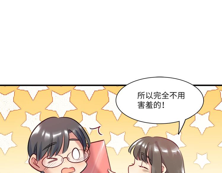 《最美好的她》第46话 线下，线上 第25页