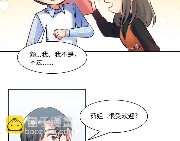 《最美好的她》第46话 线下，线上 第26页