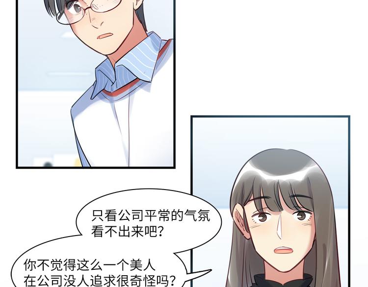 《最美好的她》第46话 线下，线上 第27页