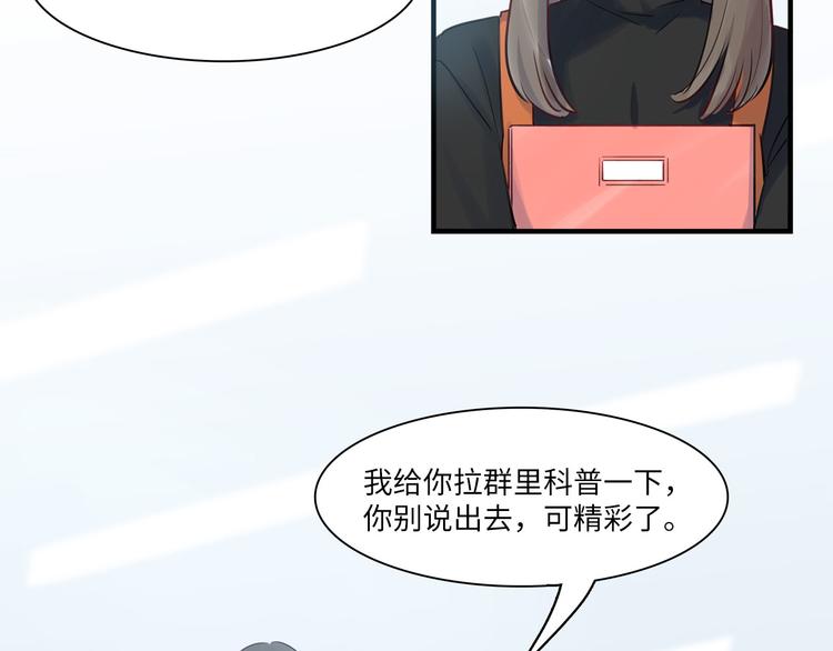 《最美好的她》第46话 线下，线上 第28页