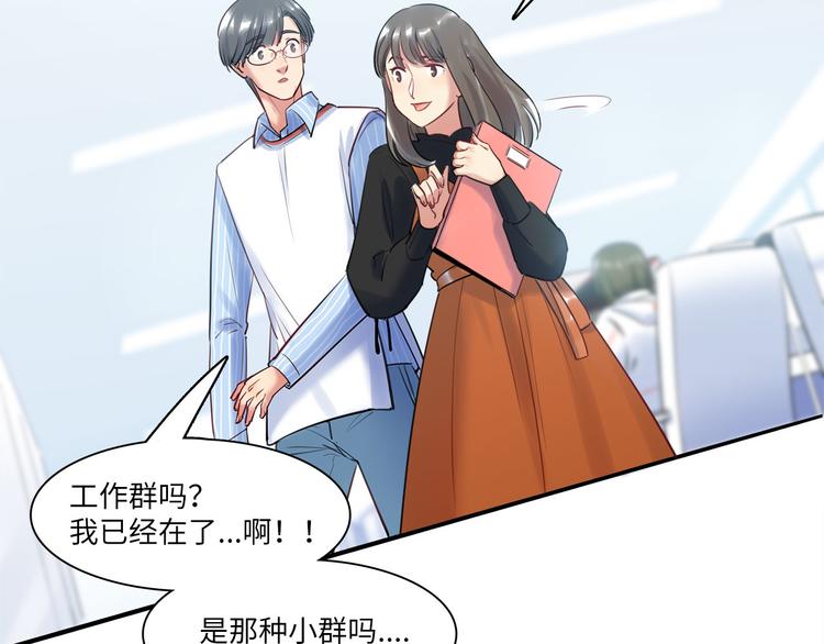 《最美好的她》第46话 线下，线上 第29页