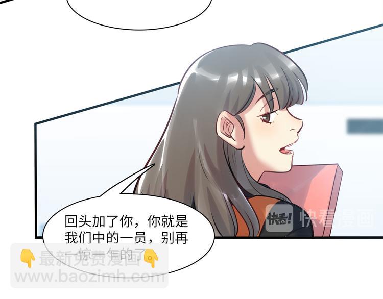 《最美好的她》第46话 线下，线上 第30页