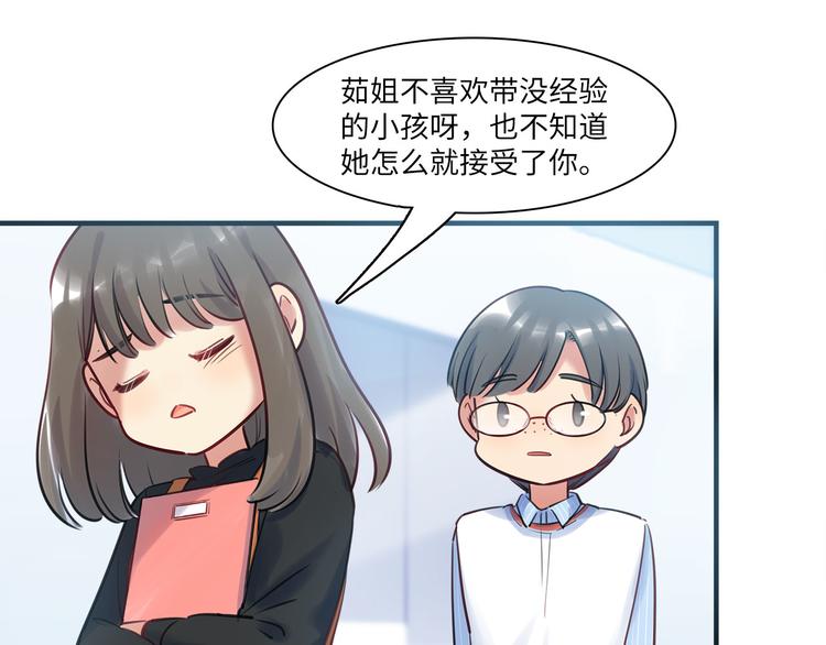 《最美好的她》第46话 线下，线上 第32页