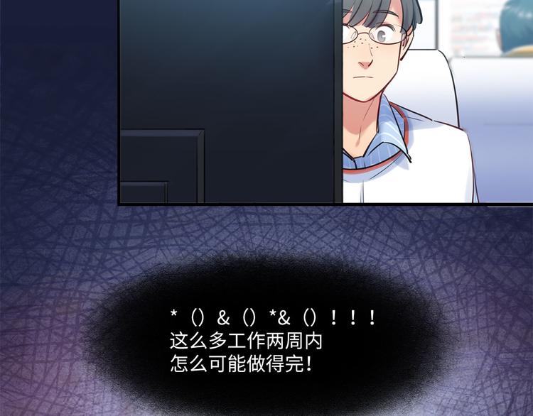 《最美好的她》第46话 线下，线上 第36页