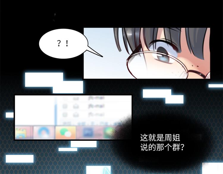 《最美好的她》第46话 线下，线上 第39页