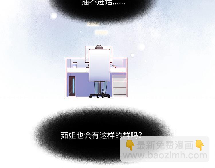 《最美好的她》第46话 线下，线上 第48页