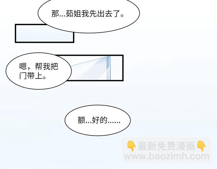 《最美好的她》第46话 线下，线上 第5页