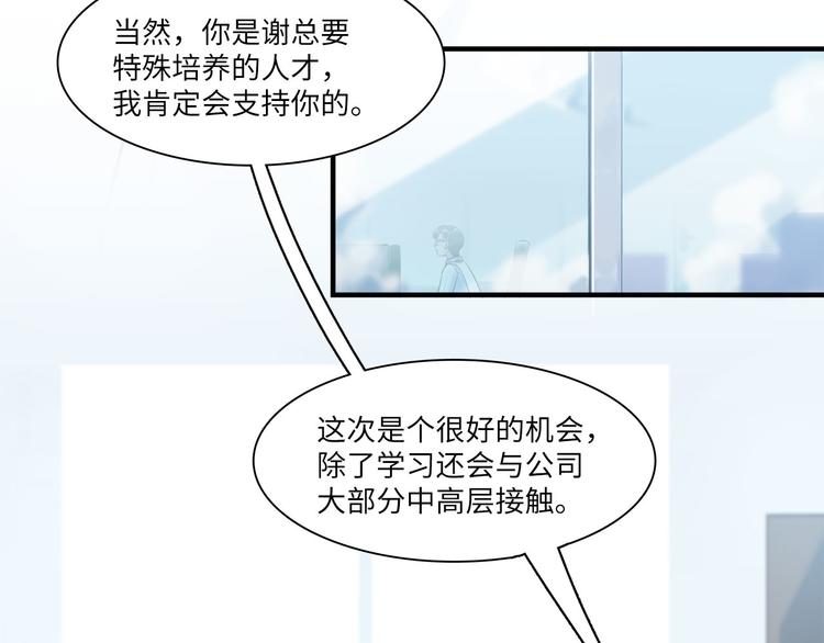《最美好的她》第46话 线下，线上 第9页