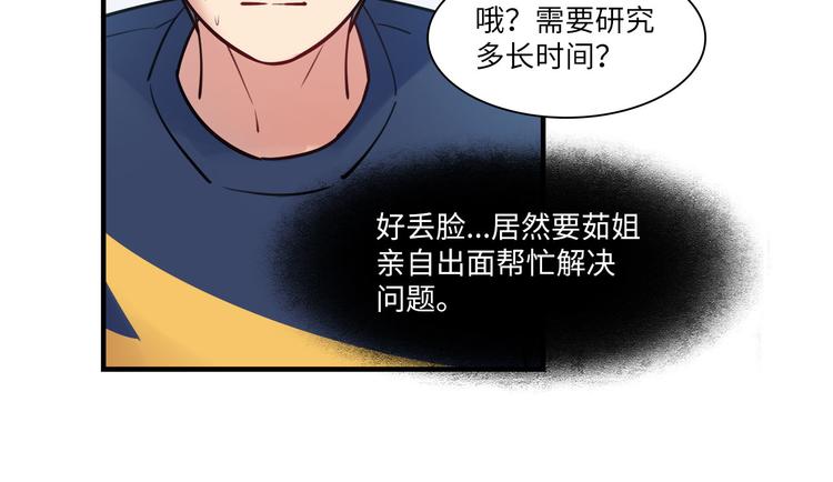 《最美好的她》第48话 谣言与怀疑 第10页