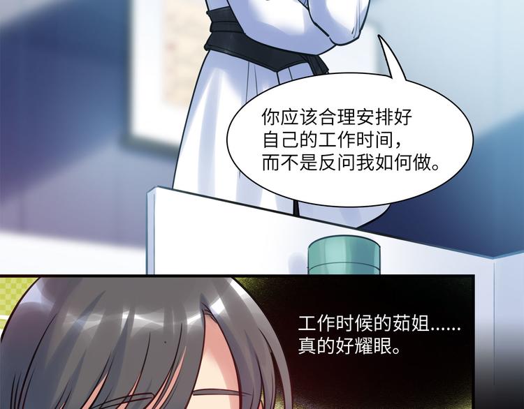 《最美好的她》第48话 谣言与怀疑 第13页
