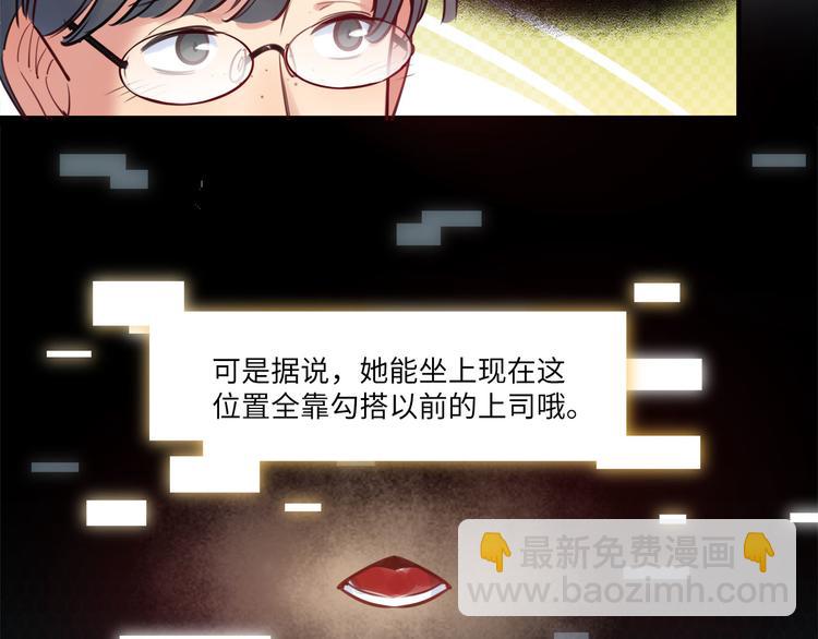 《最美好的她》第48话 谣言与怀疑 第14页