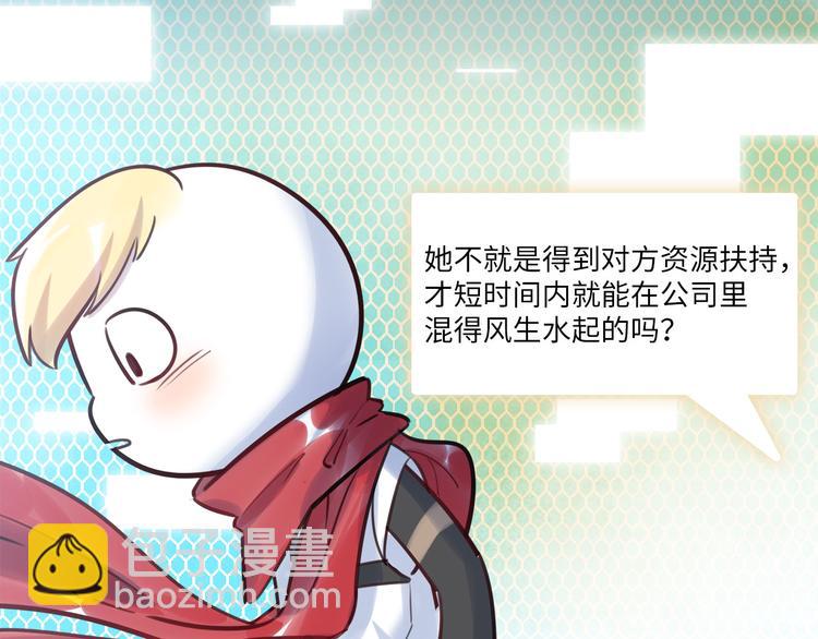 《最美好的她》第48话 谣言与怀疑 第16页