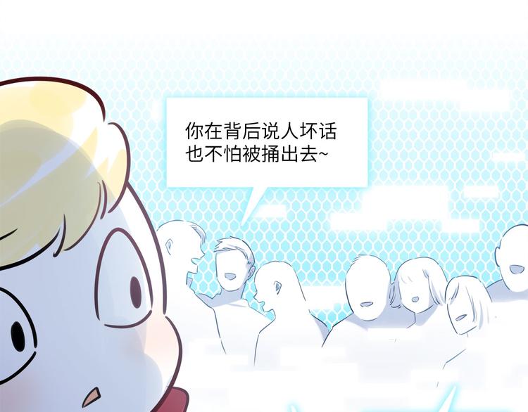 《最美好的她》第48话 谣言与怀疑 第18页