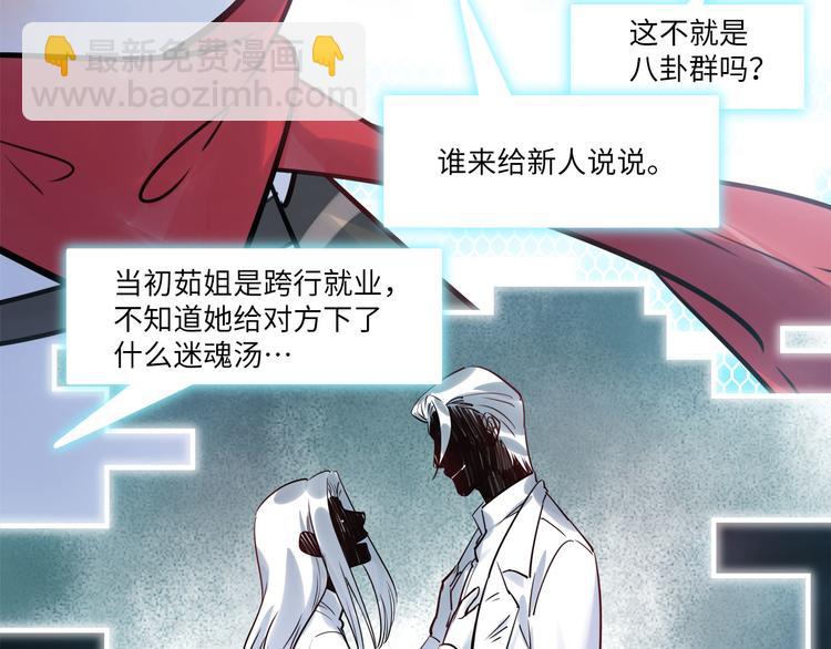 《最美好的她》第48话 谣言与怀疑 第19页