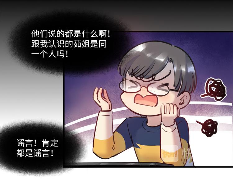 《最美好的她》第48话 谣言与怀疑 第25页