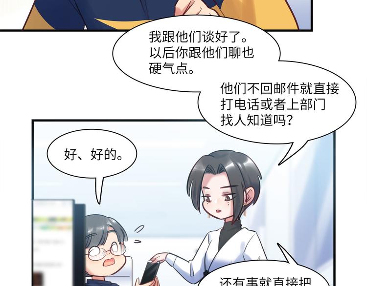 《最美好的她》第48话 谣言与怀疑 第27页