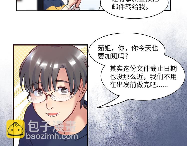 《最美好的她》第48话 谣言与怀疑 第28页