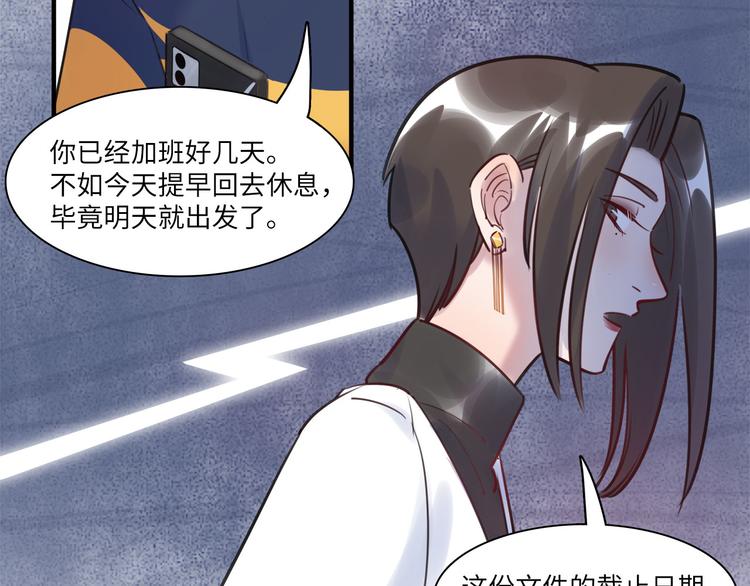 《最美好的她》第48话 谣言与怀疑 第29页