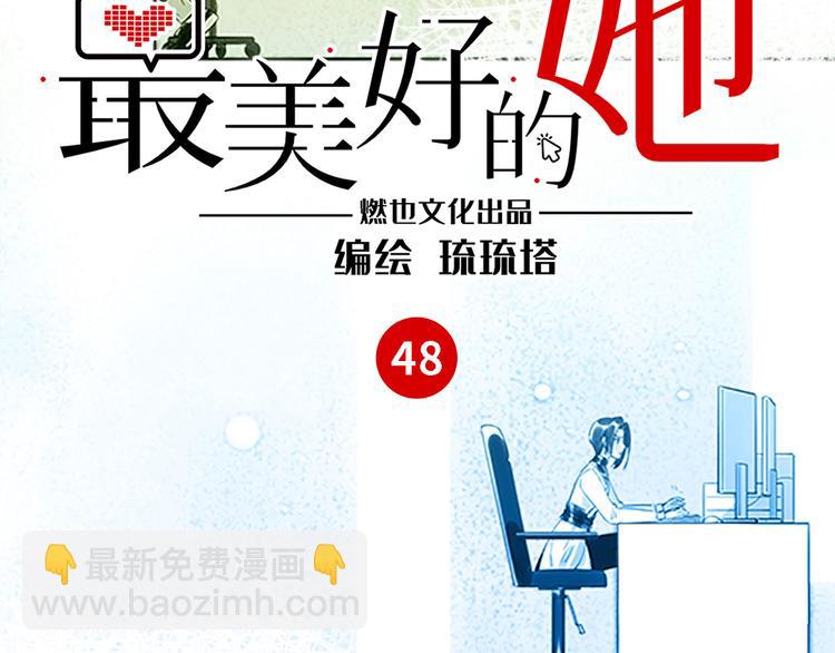 《最美好的她》第48话 谣言与怀疑 第2页