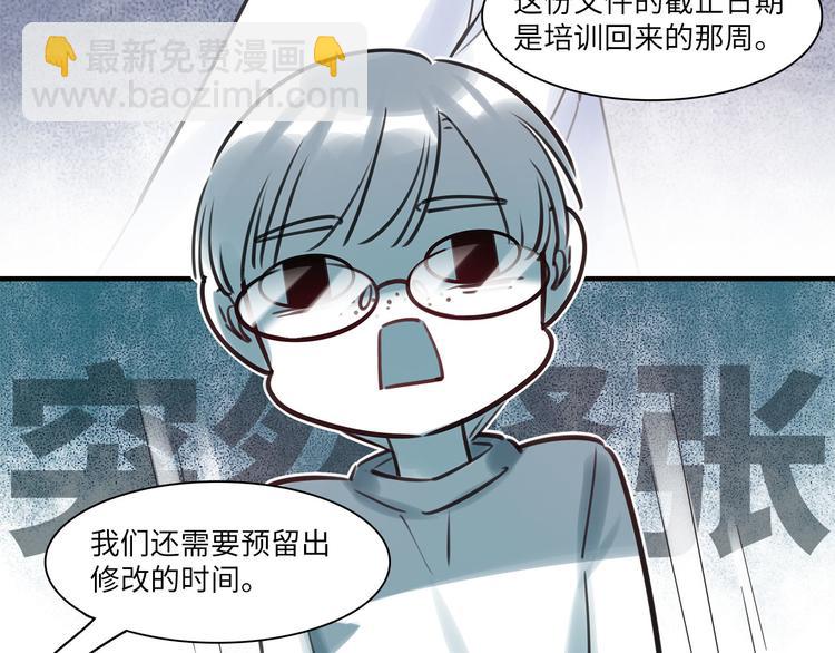 《最美好的她》第48话 谣言与怀疑 第30页
