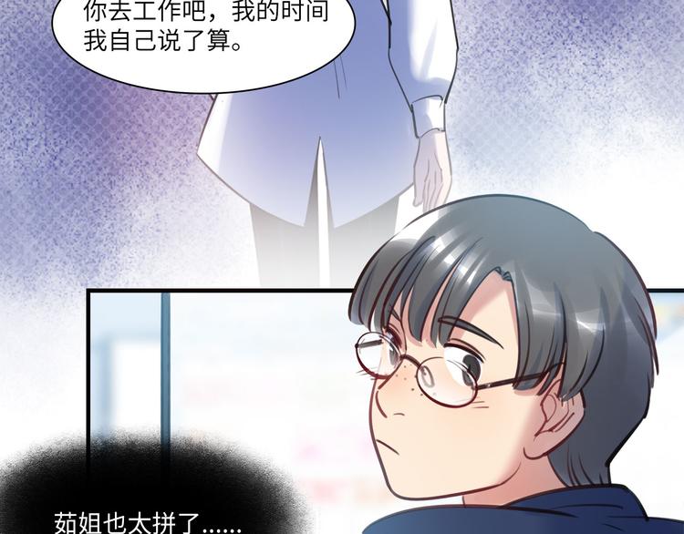 《最美好的她》第48话 谣言与怀疑 第33页