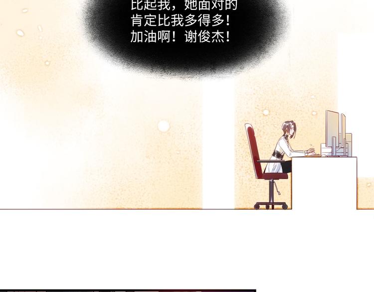 《最美好的她》第48话 谣言与怀疑 第36页