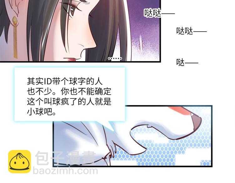 《最美好的她》第48话 谣言与怀疑 第37页