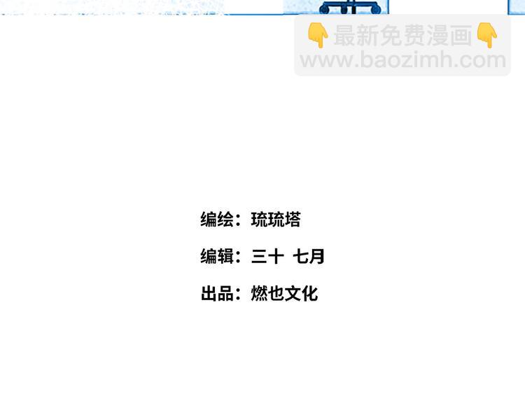 《最美好的她》第48话 谣言与怀疑 第3页