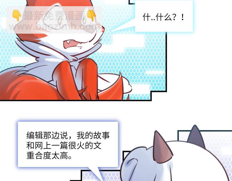 《最美好的她》第48话 谣言与怀疑 第40页