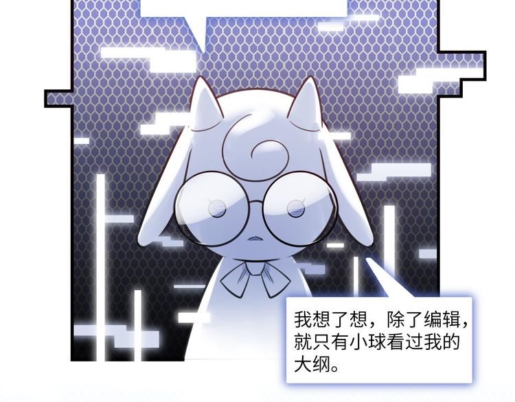 《最美好的她》第48话 谣言与怀疑 第42页