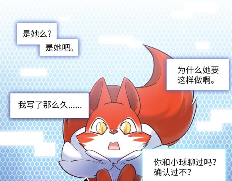 《最美好的她》第48话 谣言与怀疑 第43页