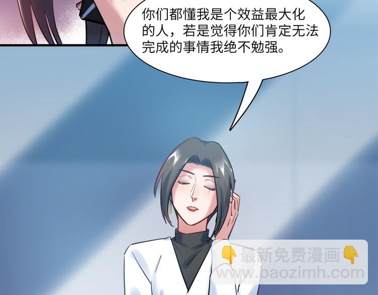 《最美好的她》第48话 谣言与怀疑 第7页
