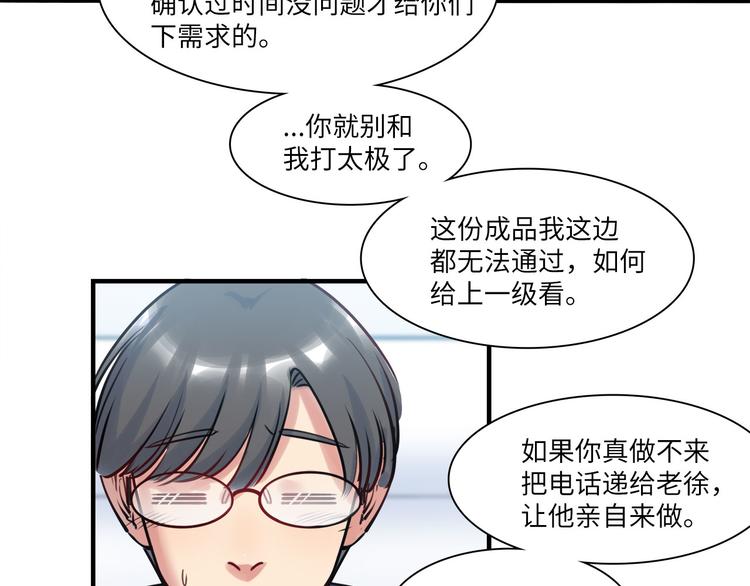 《最美好的她》第48话 谣言与怀疑 第9页