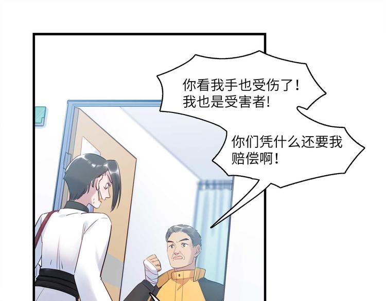 《最美好的她》第49话 你就是个小偷！ 第12页