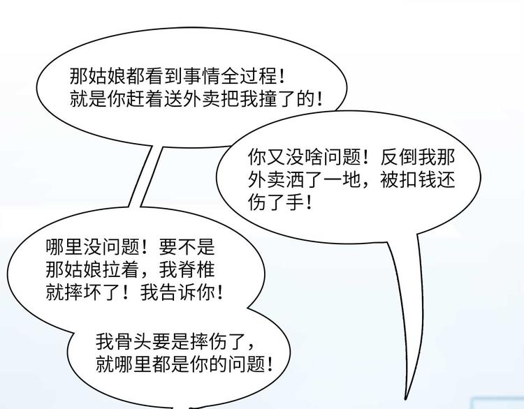 《最美好的她》第49话 你就是个小偷！ 第19页