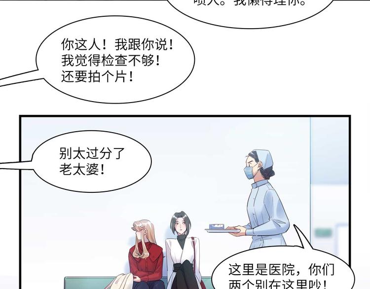 《最美好的她》第49话 你就是个小偷！ 第21页