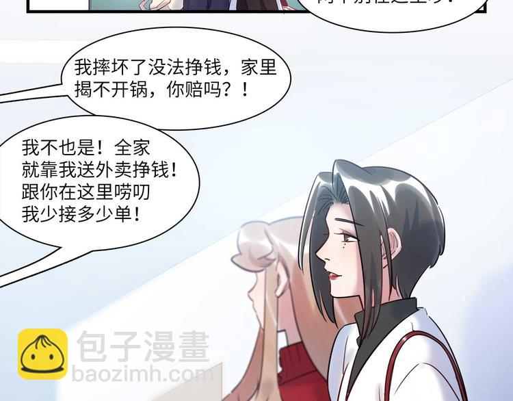 《最美好的她》第49话 你就是个小偷！ 第22页