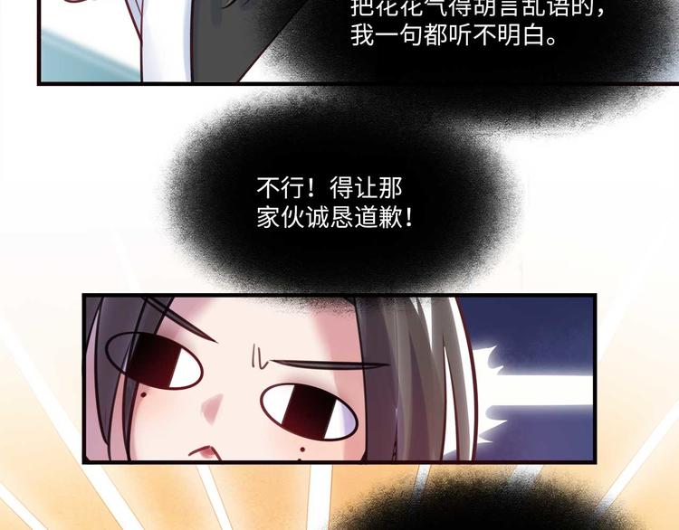 《最美好的她》第49话 你就是个小偷！ 第36页