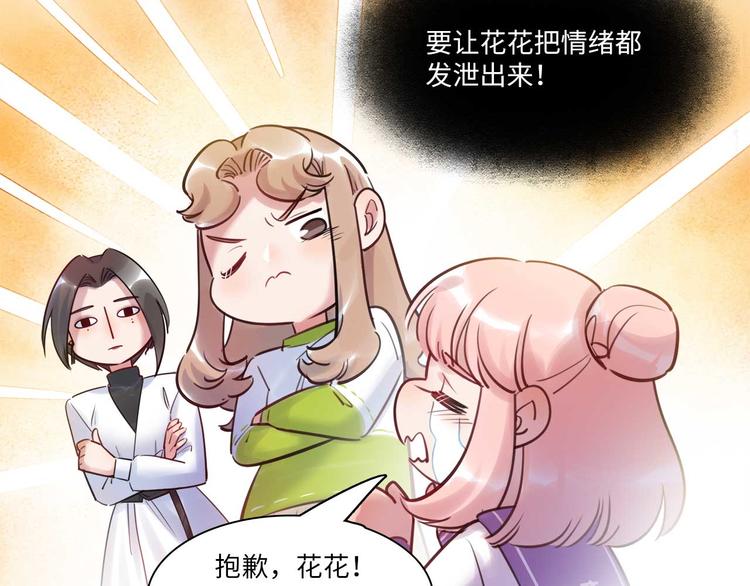 《最美好的她》第49话 你就是个小偷！ 第37页